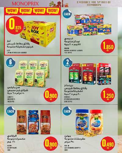العروض الاسبوعيه من مونوبريكس - مول العاصمة 30