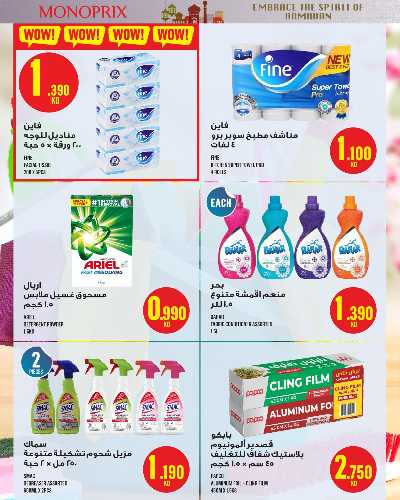 العروض الاسبوعيه من مونوبريكس - مول العاصمة 33