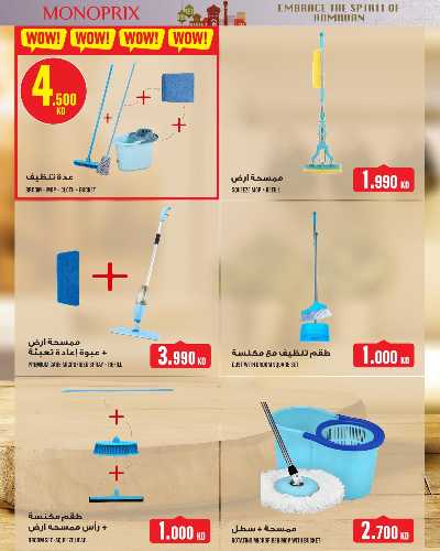 العروض الاسبوعيه من مونوبريكس - مول العاصمة 36