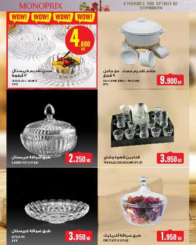 العروض الاسبوعيه من مونوبريكس - مول العاصمة 38