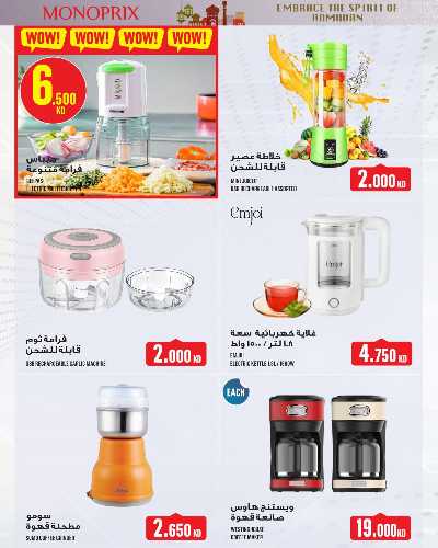العروض الاسبوعيه من مونوبريكس - مول العاصمة 39