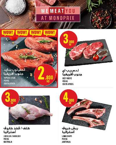 العروض الاسبوعيه من مونوبريكس - مول العاصمة 5