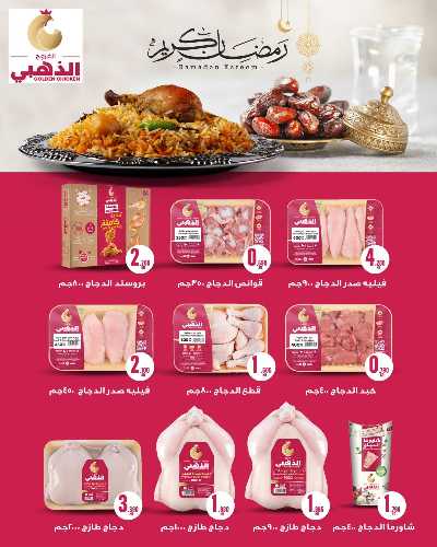 العروض الاسبوعيه من مونوبريكس - مول العاصمة 6