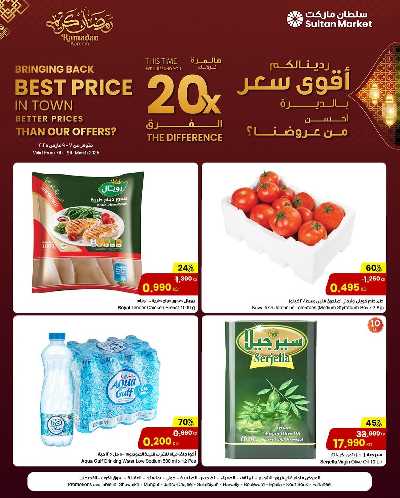 عروض نهاية الاسبوع من مركز سلطان 1