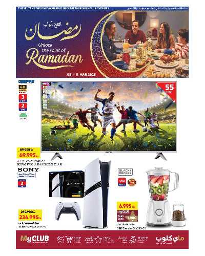 عروض الاسبوع من كارفور 17
