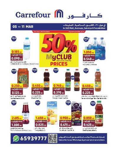 عروض الاسبوع من كارفور 50