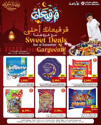 عروض قرقيعان من مركز سلطان 1