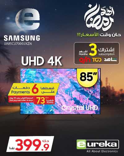 عروض الاحد من يوريكا 11