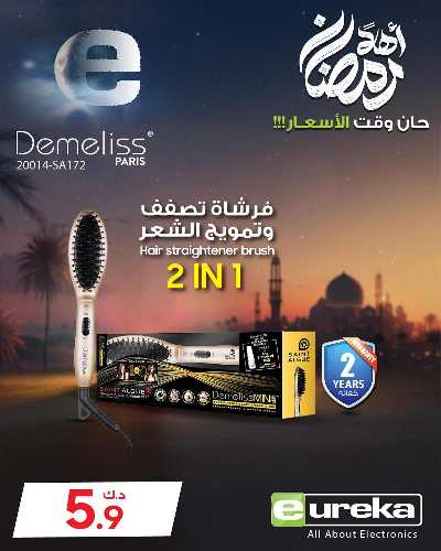 عروض الاحد من يوريكا 14