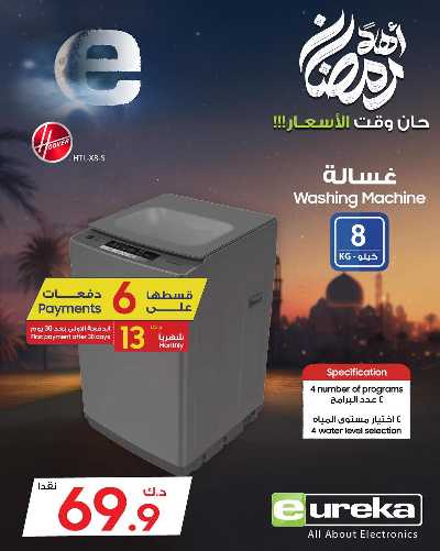 عروض الاحد من يوريكا 36