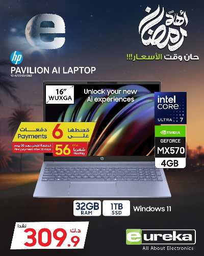 عروض الاحد من يوريكا 54
