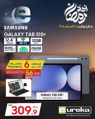 عروض الاحد من يوريكا 55