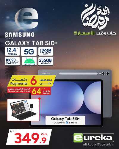 عروض الاحد من يوريكا 56