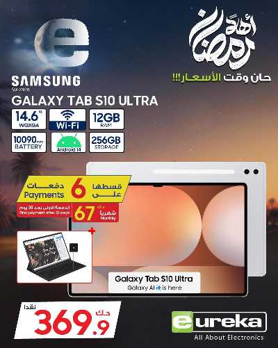 عروض الاحد من يوريكا 57