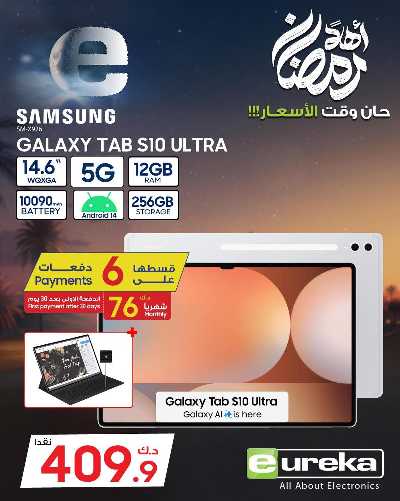 عروض الاحد من يوريكا 58