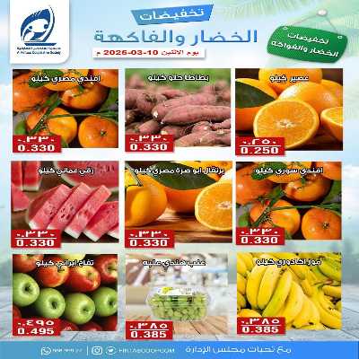 عروض الاثنين جمعية الفنطاس التعاونية 1