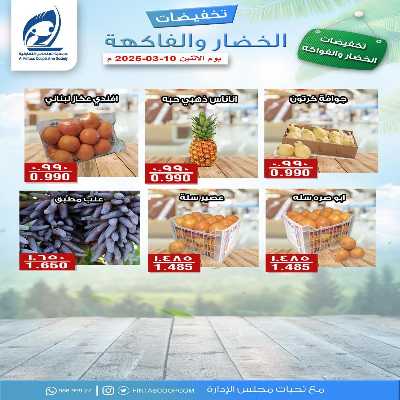 عروض الاثنين جمعية الفنطاس التعاونية 3
