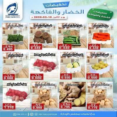 عروض الاثنين جمعية الفنطاس التعاونية 5