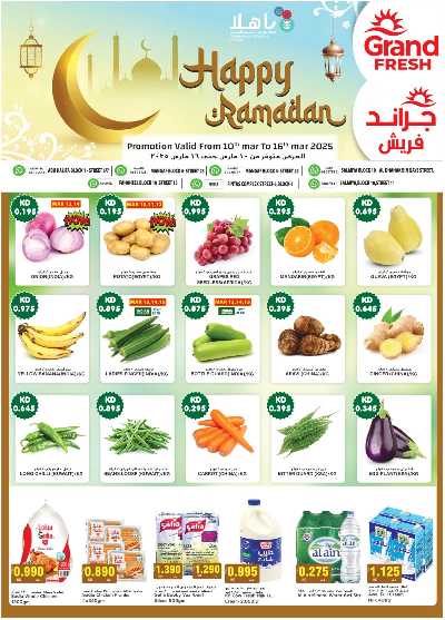 عروض رمضان من جراند فريش 1