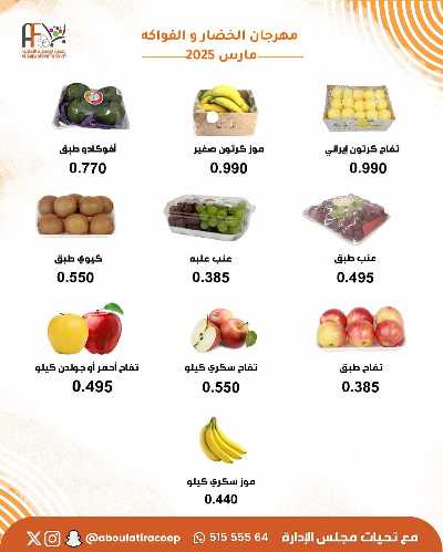 عروض الثلاثاء من جمعية ابو فطيرة التعاونية - خضار وفاكهة 3