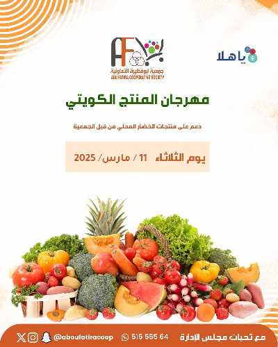 عروض الثلاثاء من جمعية ابو فطيرة التعاونية - خضار وفاكهة 5