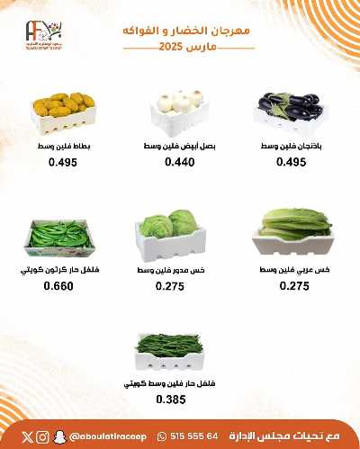 عروض الثلاثاء من جمعية ابو فطيرة التعاونية - خضار وفاكهة 6