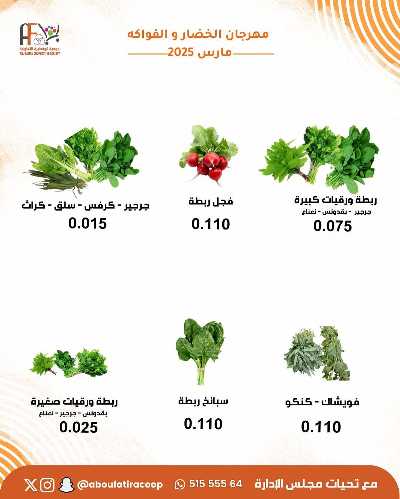 عروض الثلاثاء من جمعية ابو فطيرة التعاونية - خضار وفاكهة 7