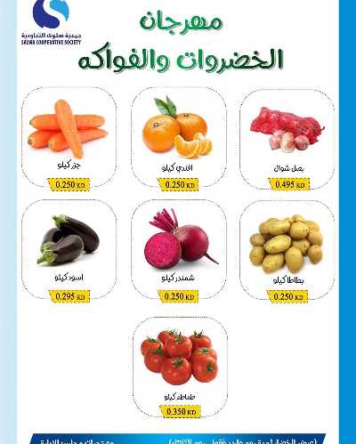 عروض منتصف الاسبوع من جمعية سلوى التعاونيه 4