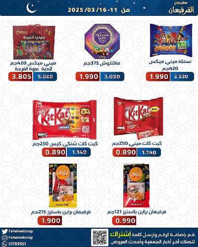 عروض قريقعان من  جمعية الفحيحيل التعاونية  2