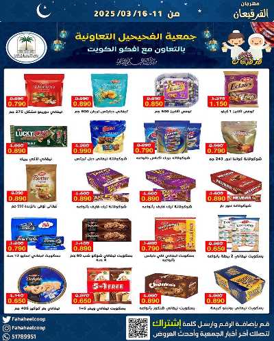 عروض قريقعان من  جمعية الفحيحيل التعاونية  5