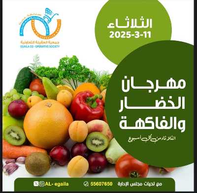 عروض الثلاثاءمن جمعية العقيلة التعاونية 1