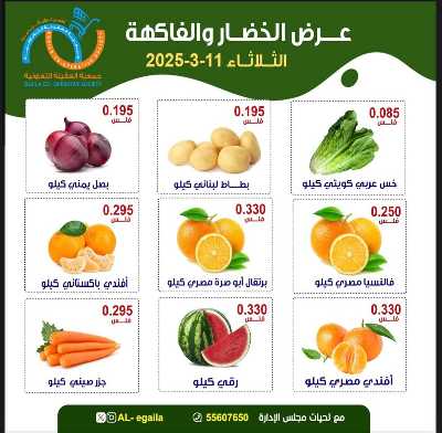 عروض الثلاثاءمن جمعية العقيلة التعاونية 2