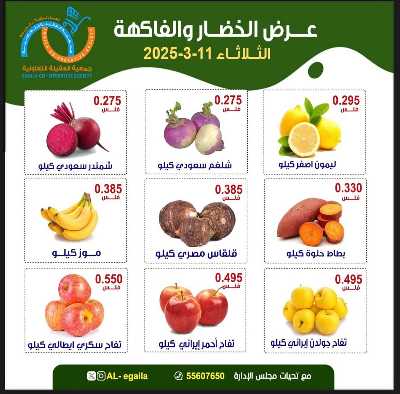 عروض الثلاثاءمن جمعية العقيلة التعاونية 3
