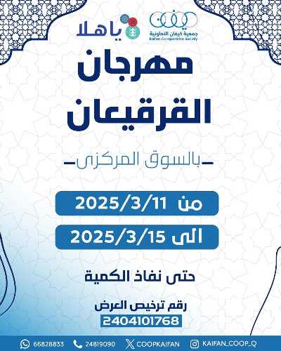 مهرجان قريقعان من كيفان التعاونية 1