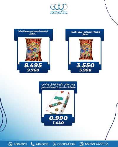 مهرجان قريقعان من كيفان التعاونية 5