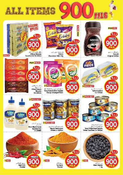 عروض 900 فلس من مارك اند سيف- الضجيج 1