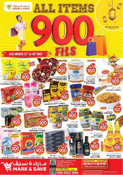 عروض 900 فلس من مارك اند سيف- الضجيج 3
