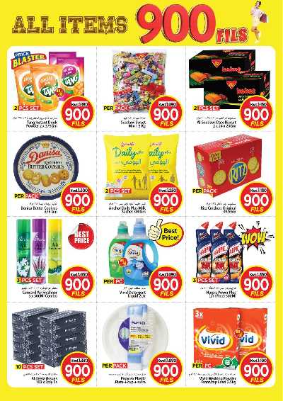 عروض 900 فلس من مارك اند سيف-العباسية & الفحيحيل 7