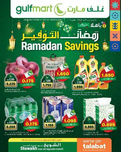 عروض رمضان غلف مارت 1