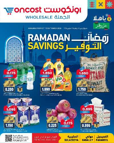  عروض الجملة من اون كوست 1