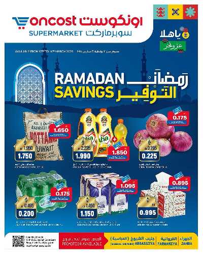 عروض رمضان من اون كوست  1