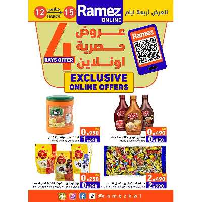 عروض الاونلاين من أسواق رامز 1