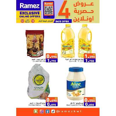 عروض الاونلاين من أسواق رامز 2