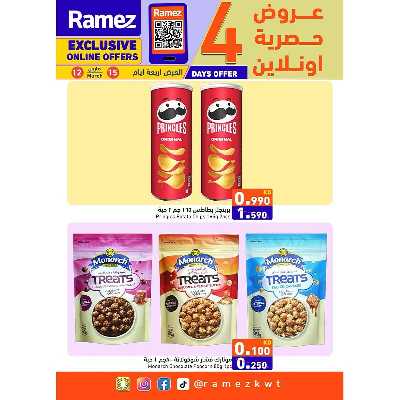 عروض الاونلاين من أسواق رامز 3