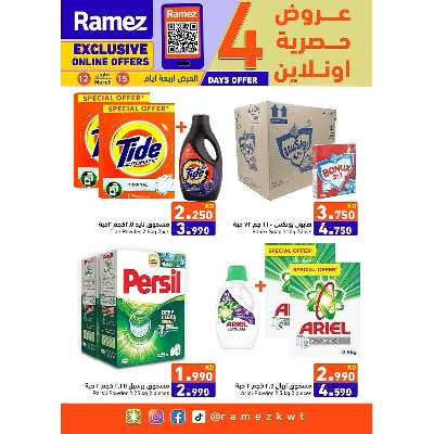 عروض الاونلاين من أسواق رامز 4