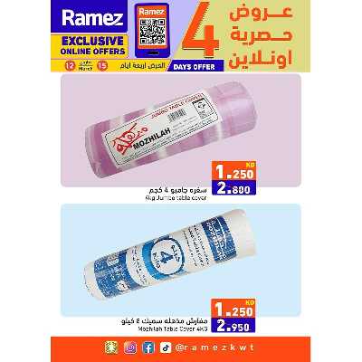 عروض الاونلاين من أسواق رامز 5