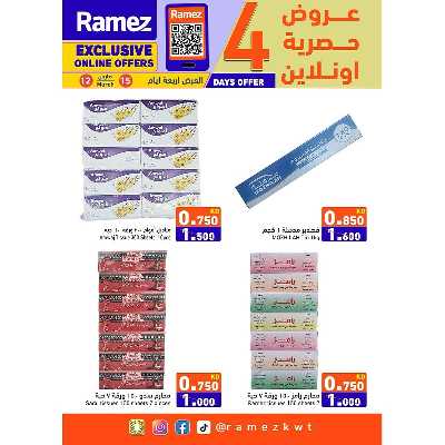 عروض الاونلاين من أسواق رامز 6