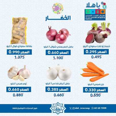 عروض الاربعاء من جمعية الضاحية والمنصورية - خضار وفاكهه 4