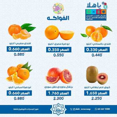 عروض الاربعاء من جمعية الضاحية والمنصورية - خضار وفاكهه 6