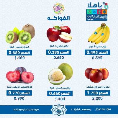 عروض الاربعاء من جمعية الضاحية والمنصورية - خضار وفاكهه 7